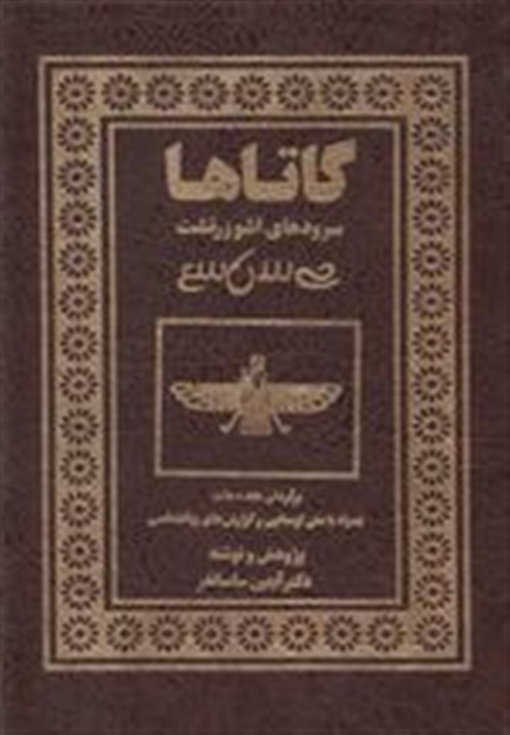 گاتاها
