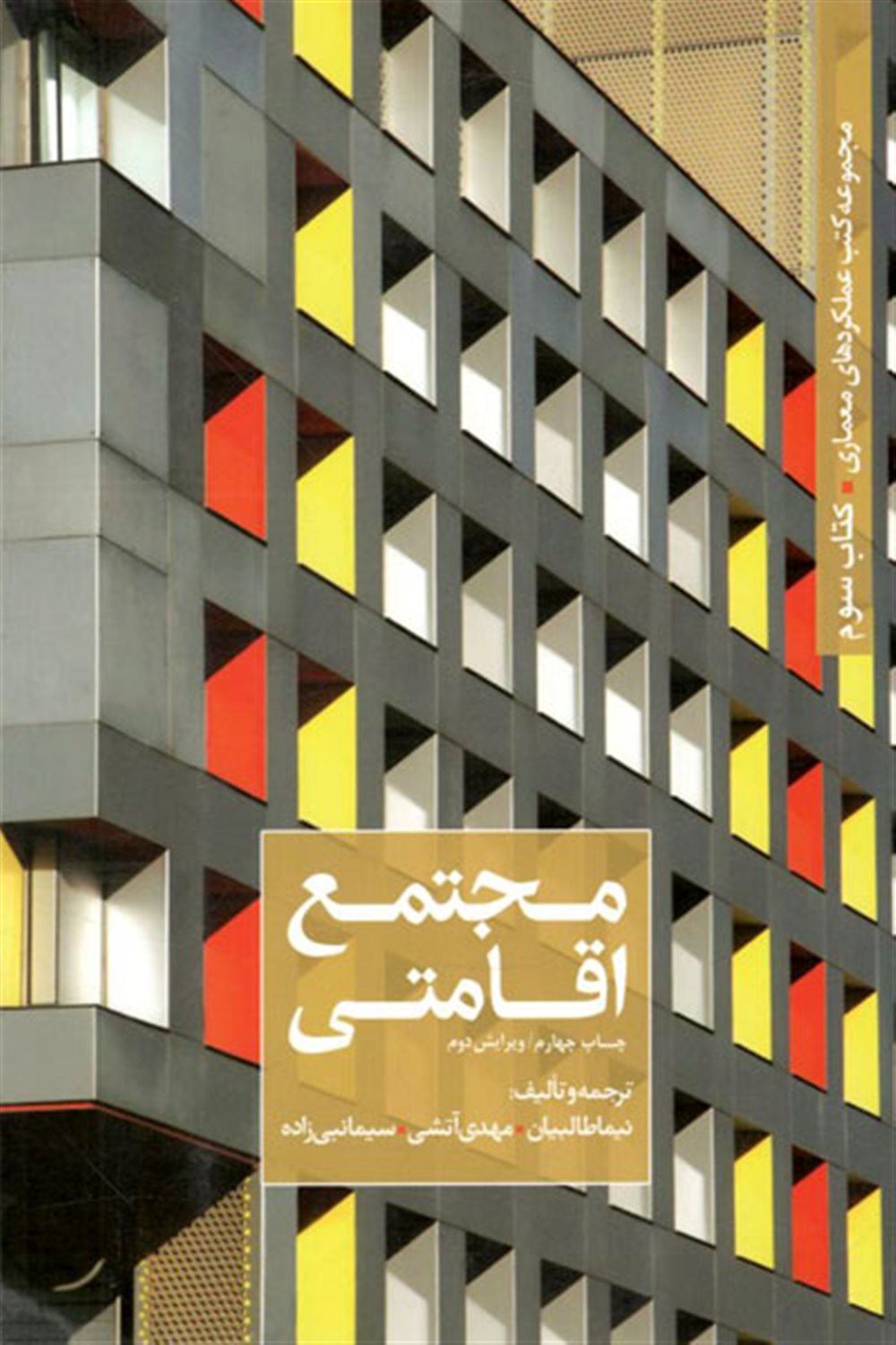 مجتمع اقامتی