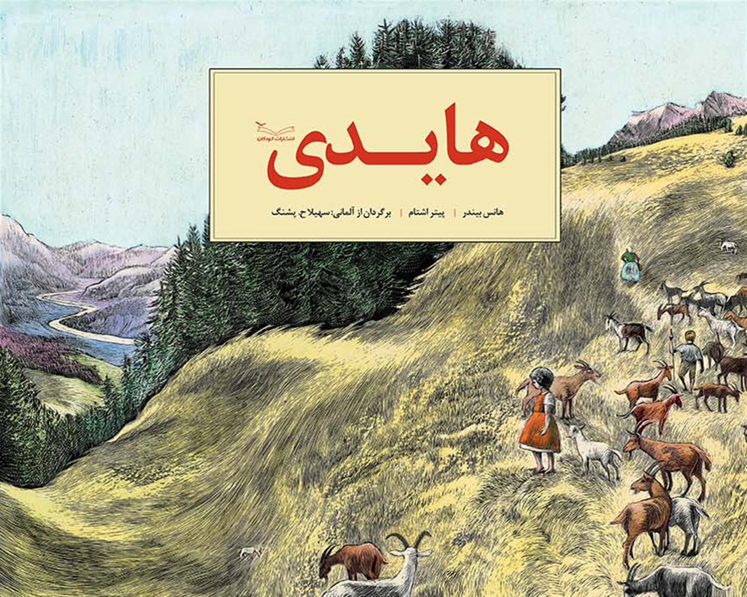 هایدی