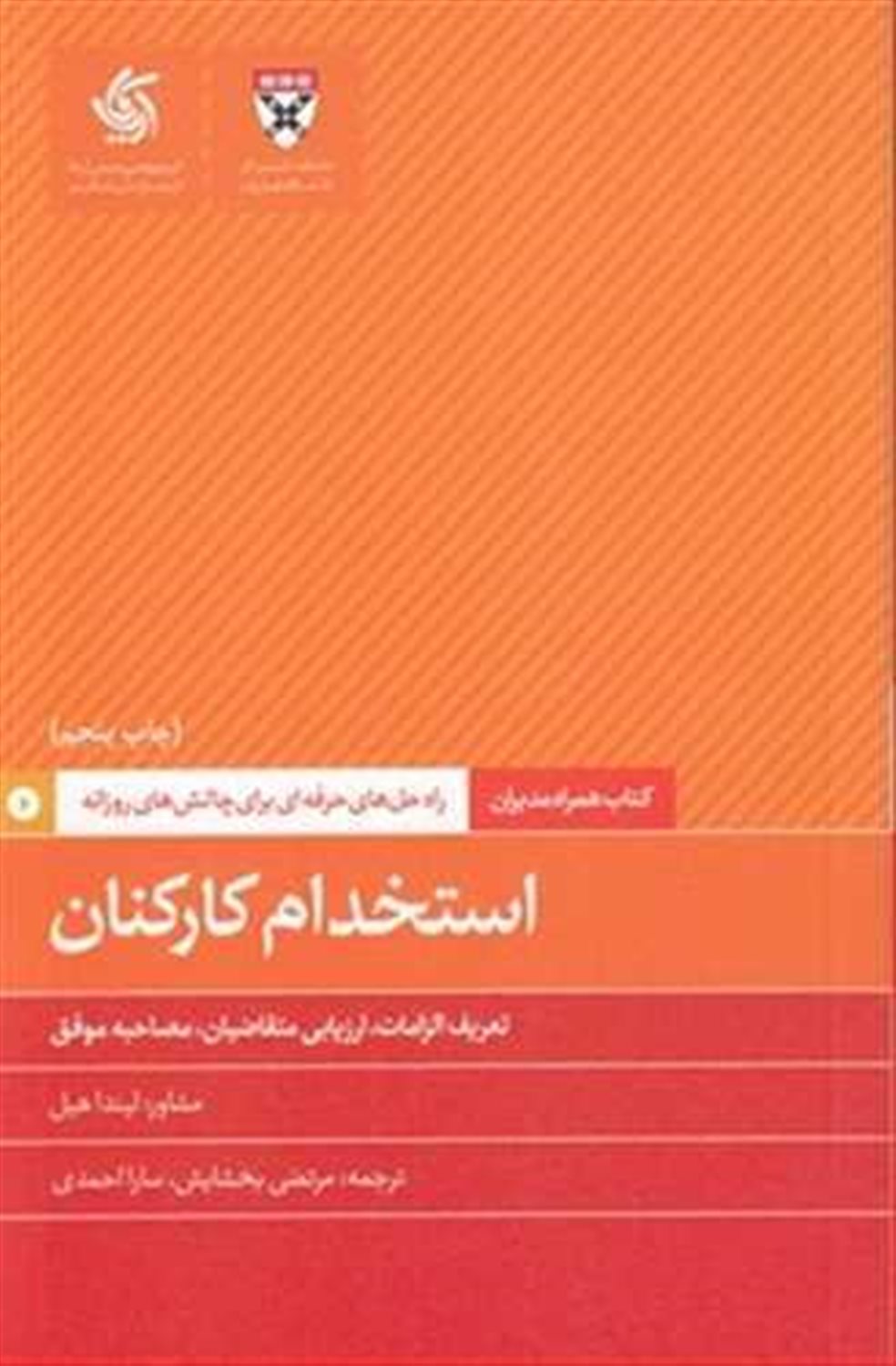 استخدام کارکنان