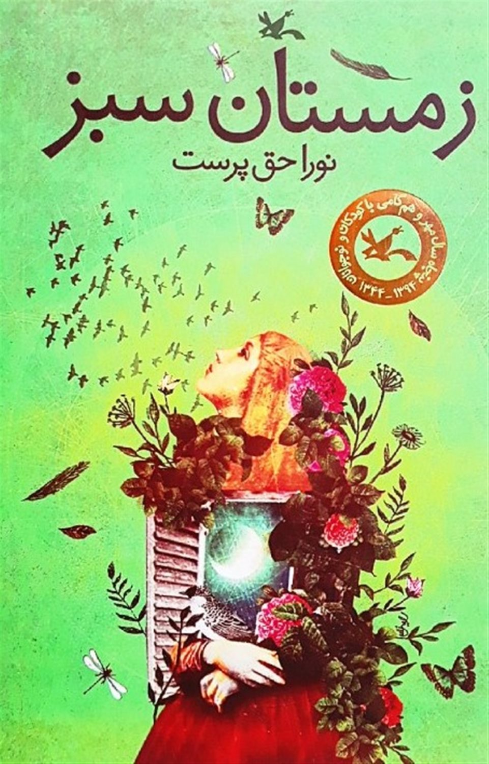 زمستان سبز