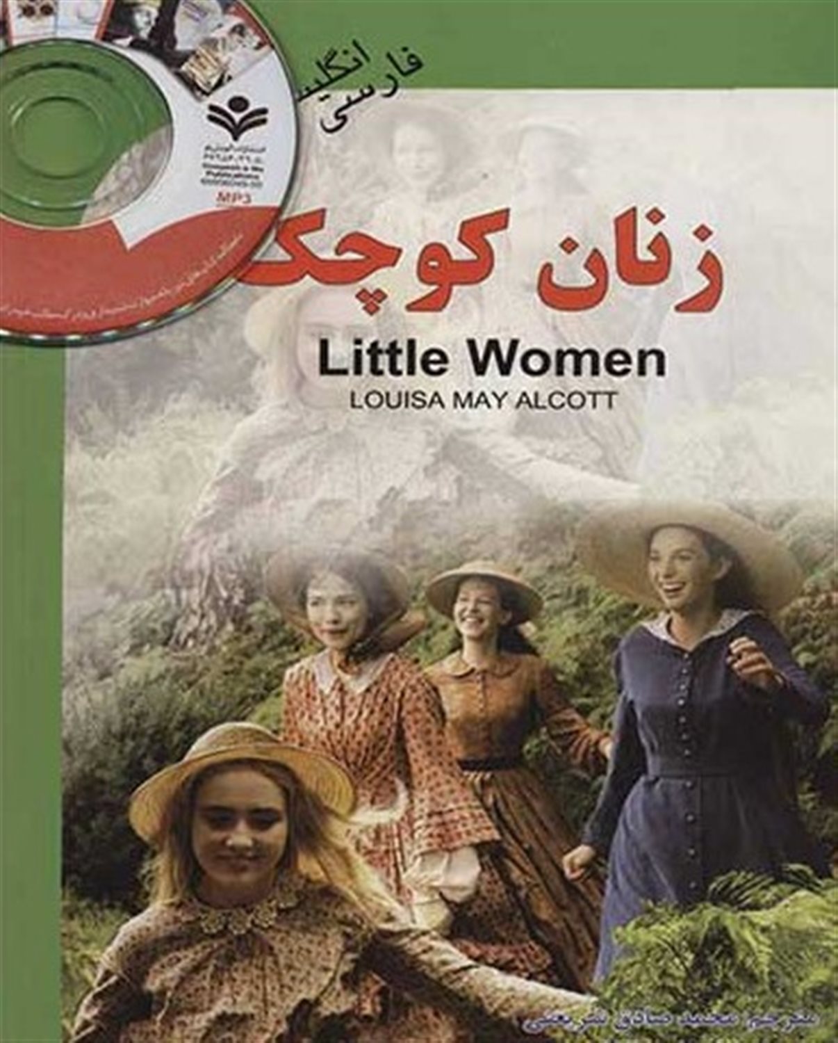 زنان کوچک (Little women)