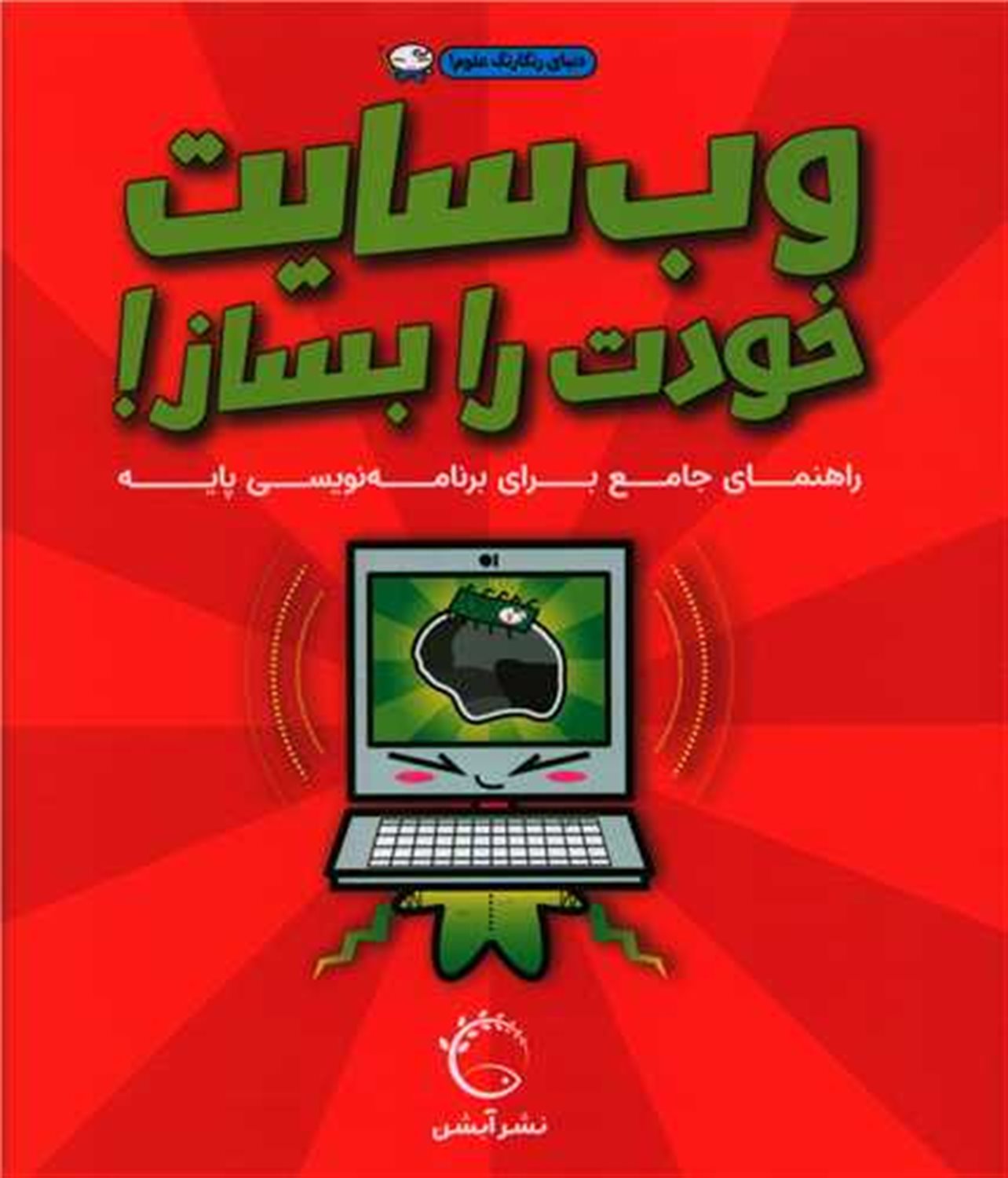 وب سایت خودت را بساز