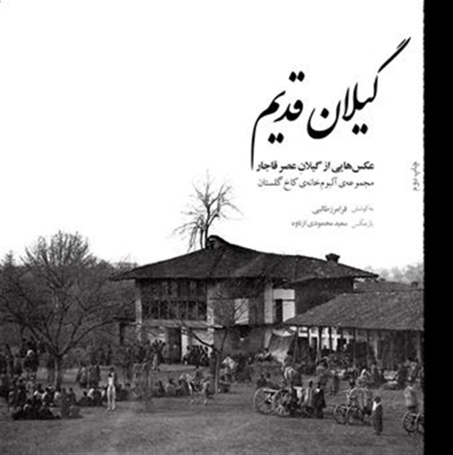 گیلان قدیم
