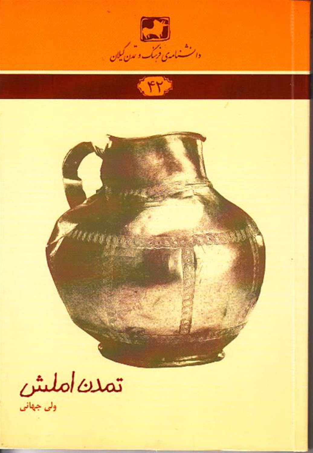 تمدن املش