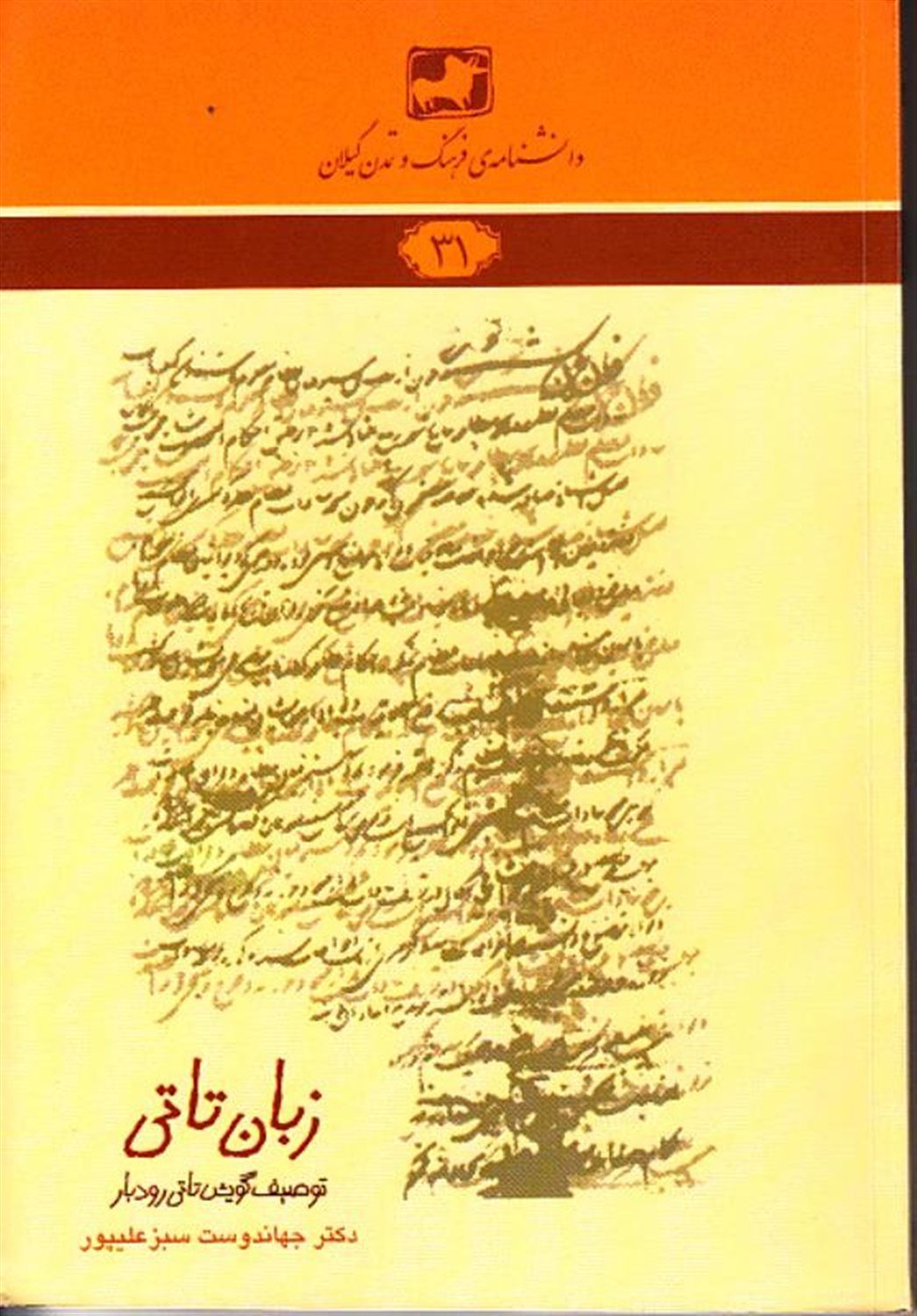 زبان تاتی 