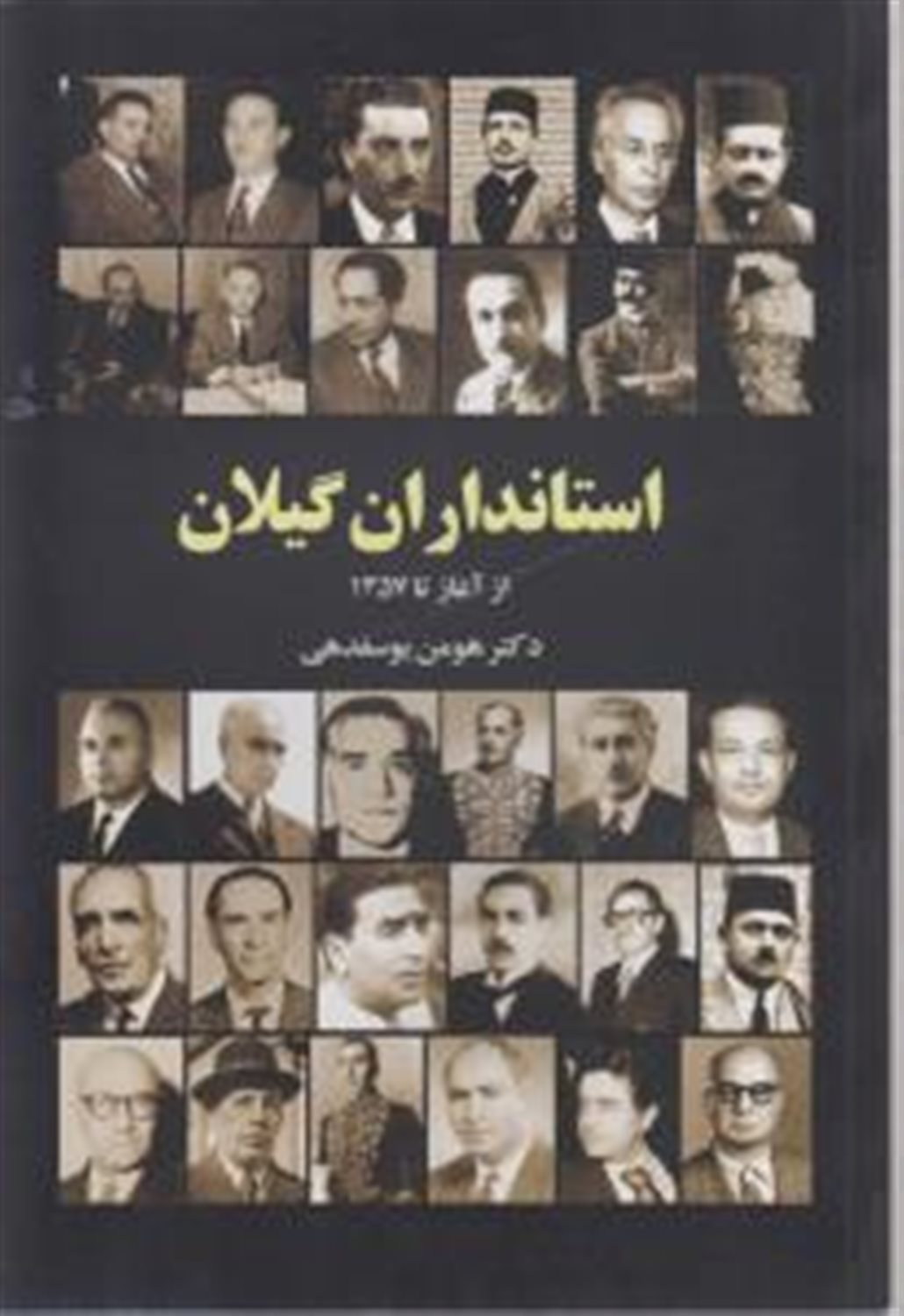 استانداران گیلان: از آغاز تا 1357