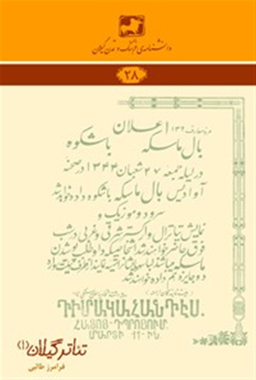 تئاتر گیلان 1