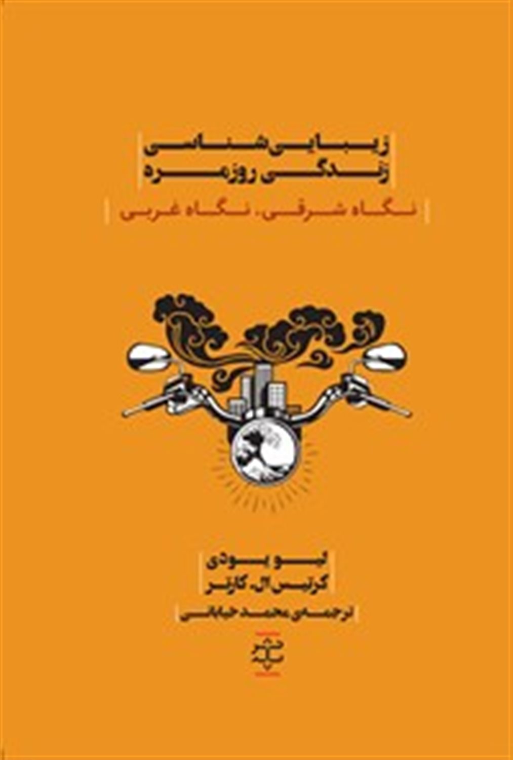 زیبایی‌شناسی زندگی روزمره