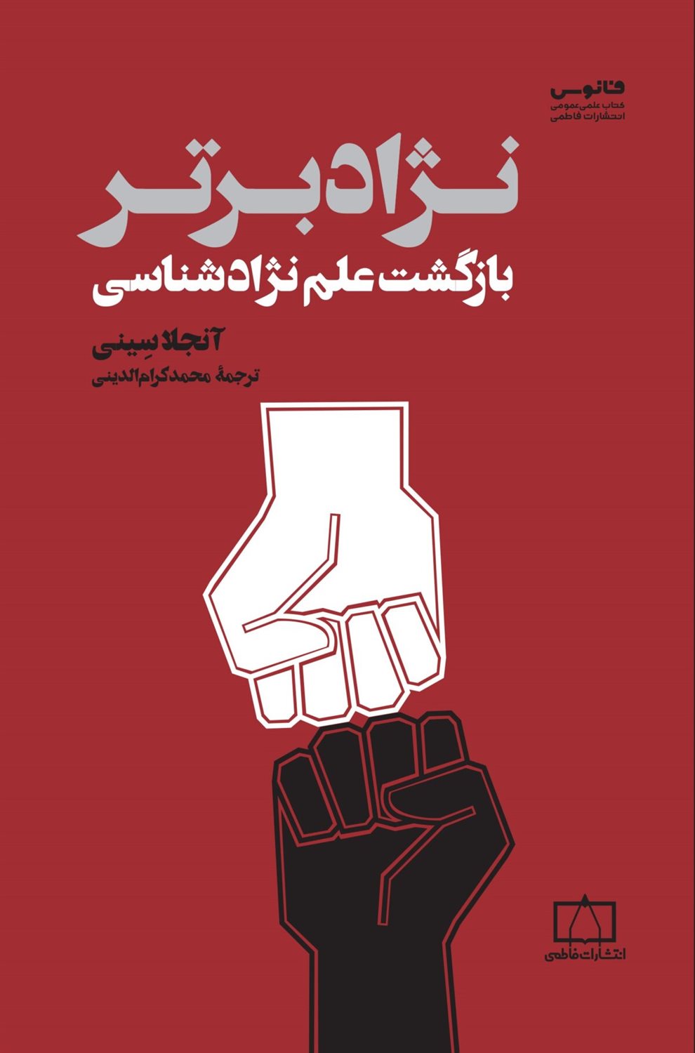نژاد برتر