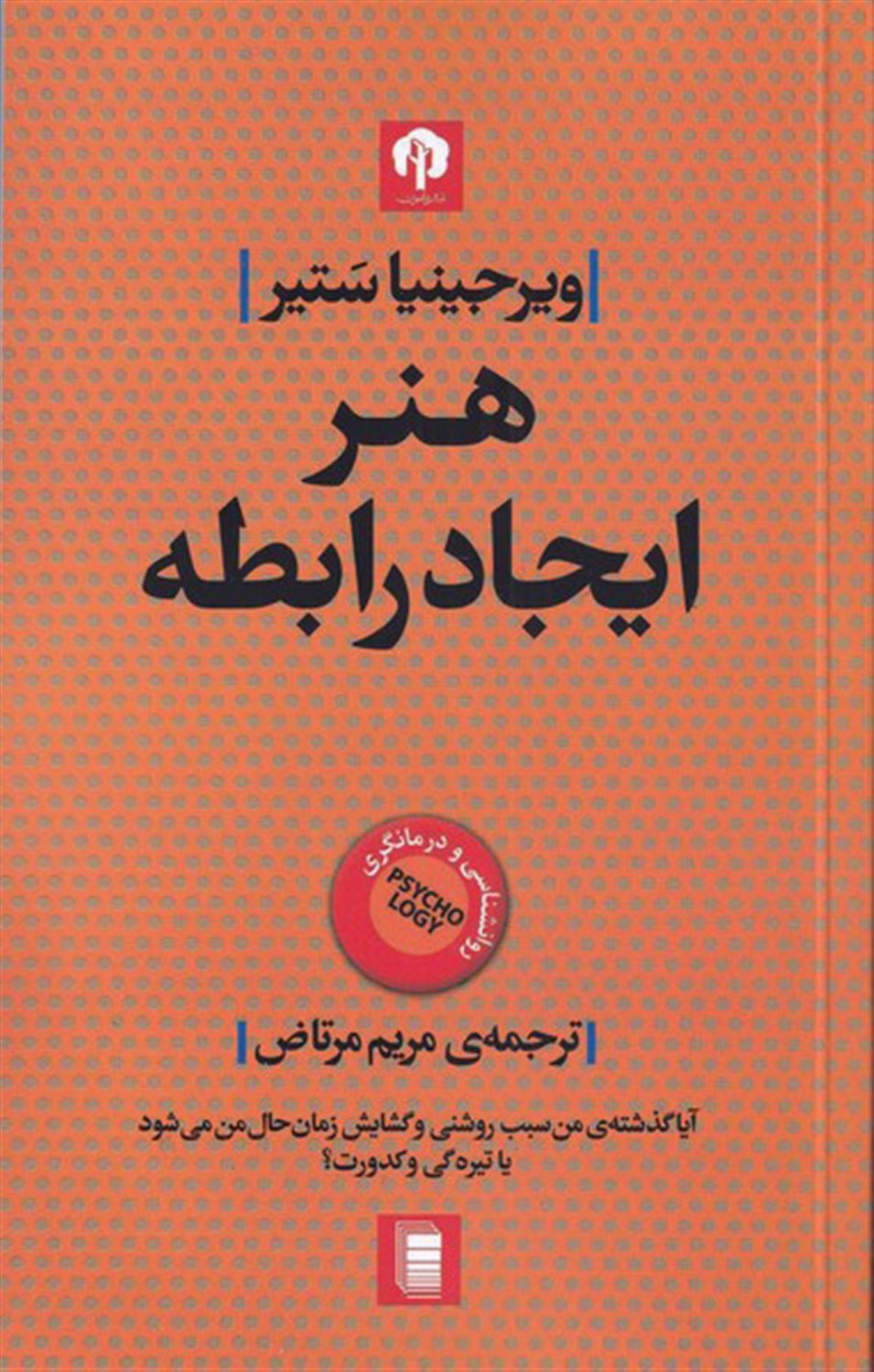 هنر ایجاد رابطه