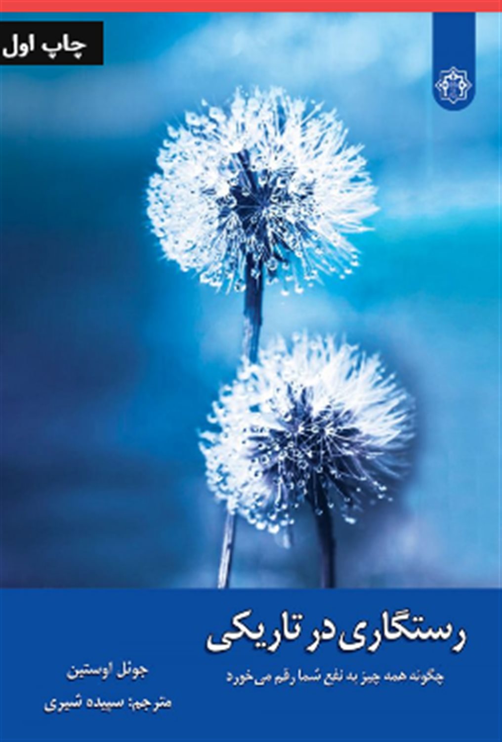 رستگاری در تاریکی