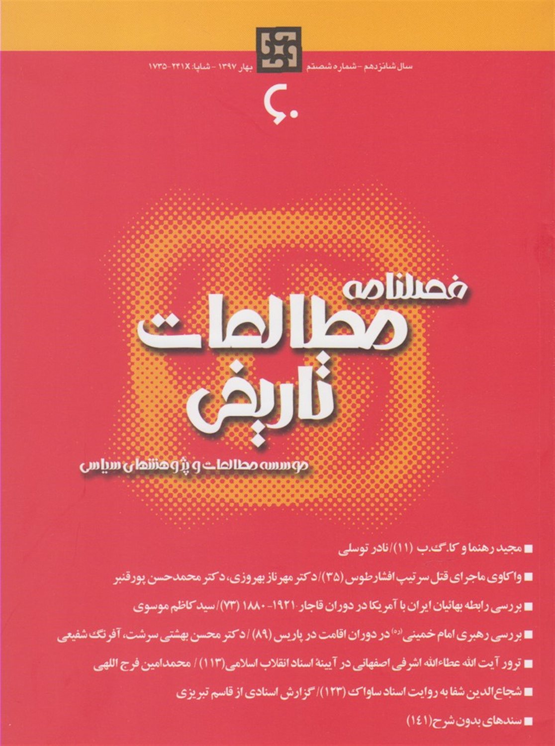فصلنامه مطالعات تاریخی 60