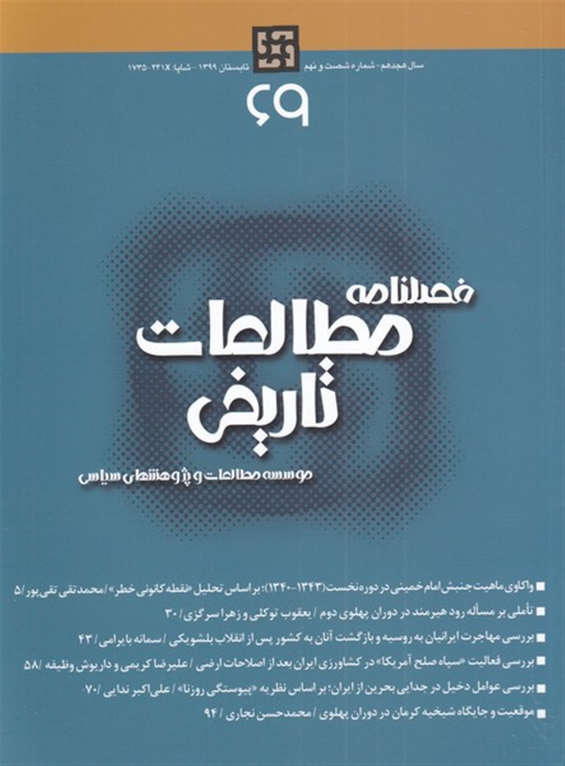 فصلنامه مطالعات تاریخی 69