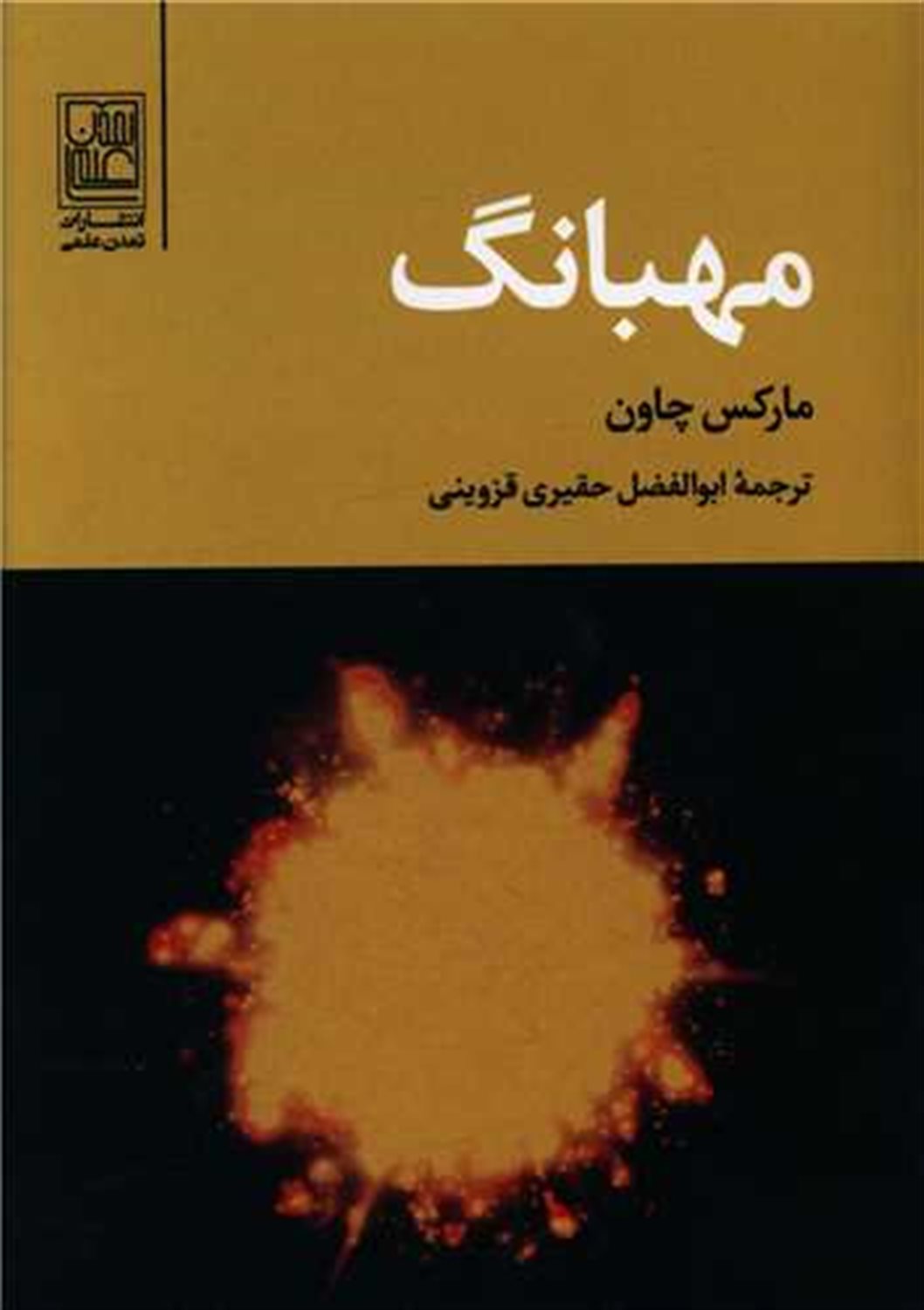 مهبانگ