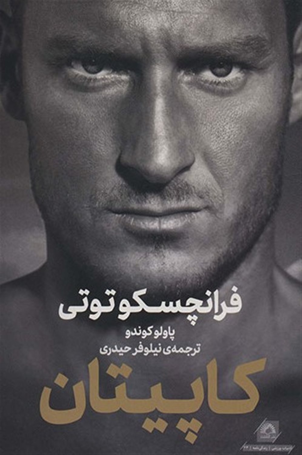 کاپیتان 