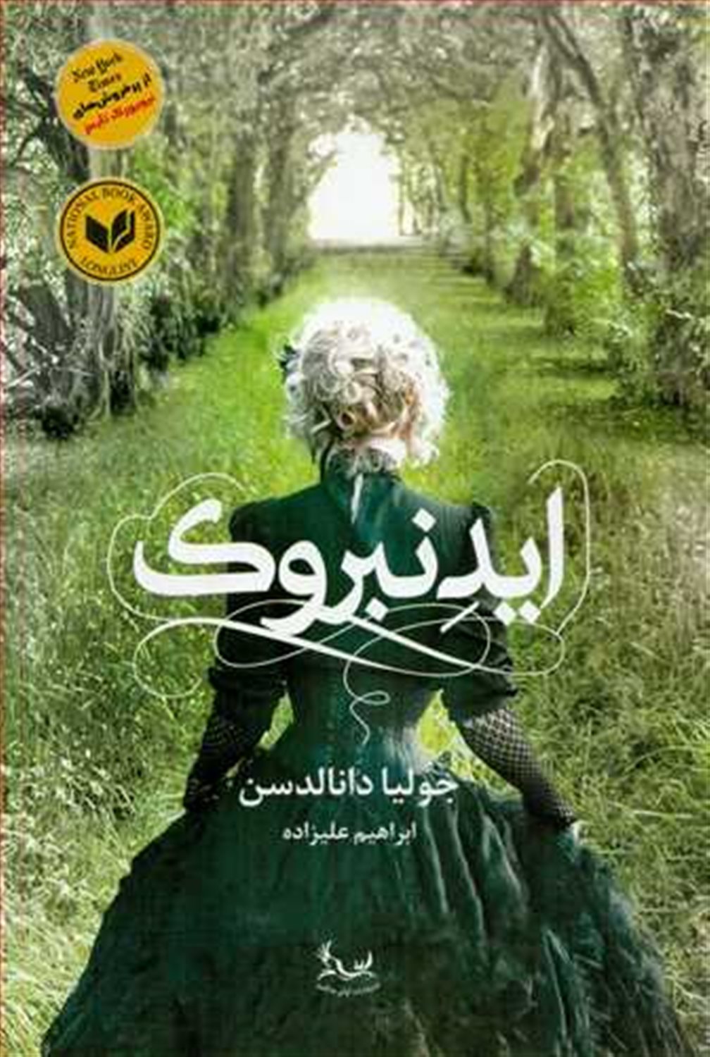 ایدنبروک