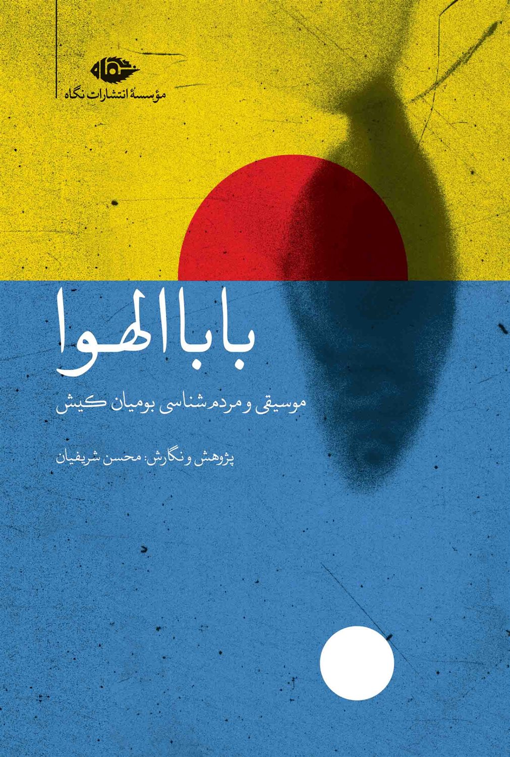 باباالهوا