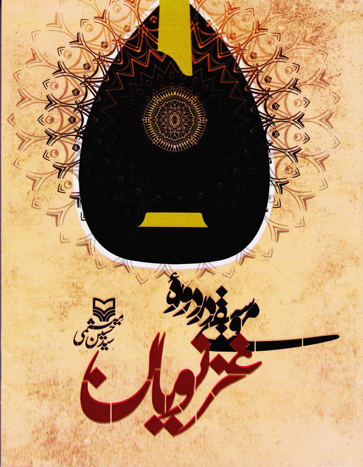 موسیقی در دوره غزنویان