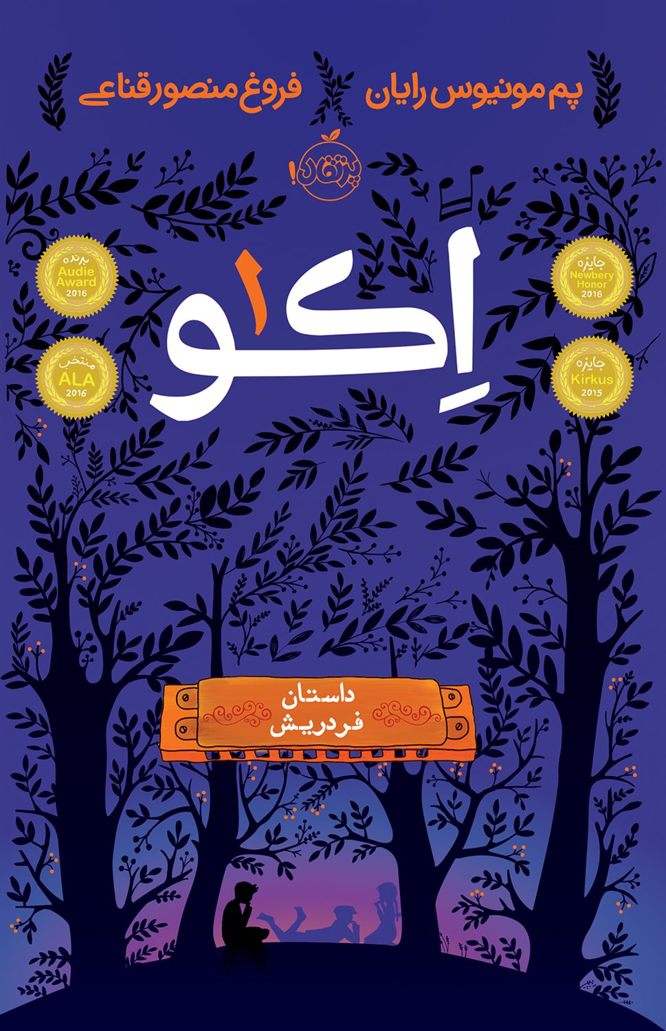 اکو 1