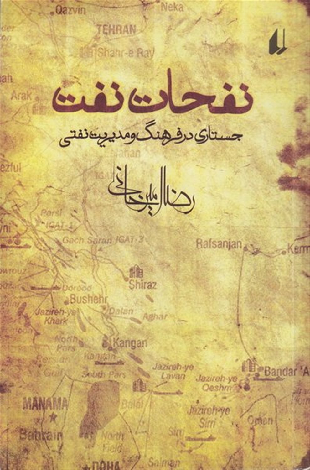 نفحات نفت