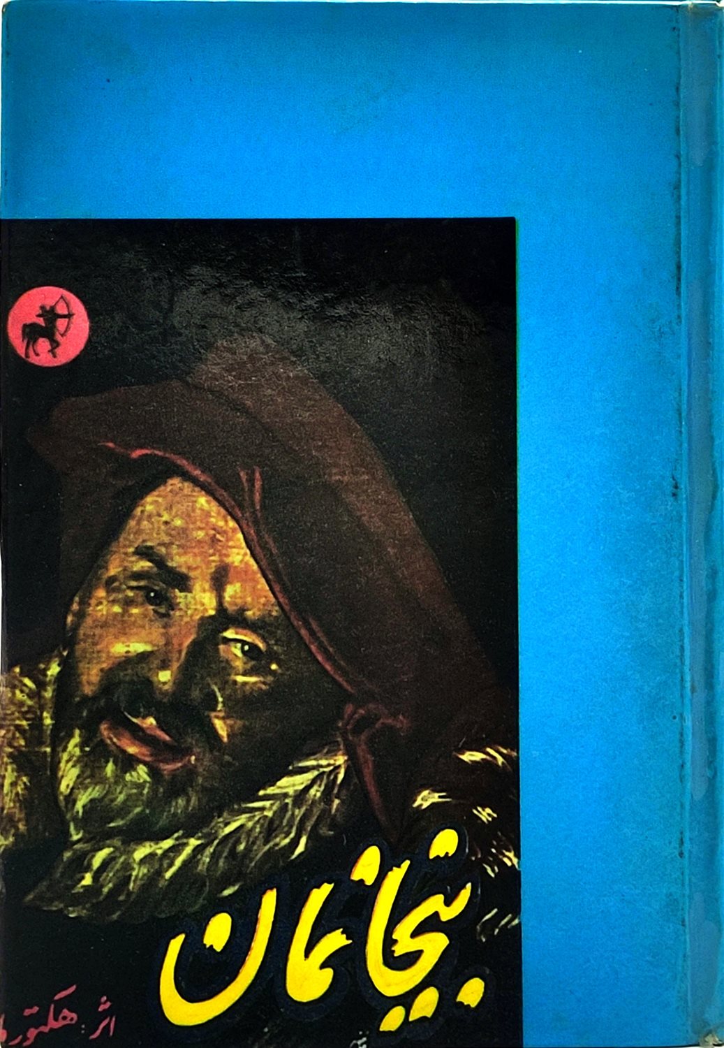 بیخانمان