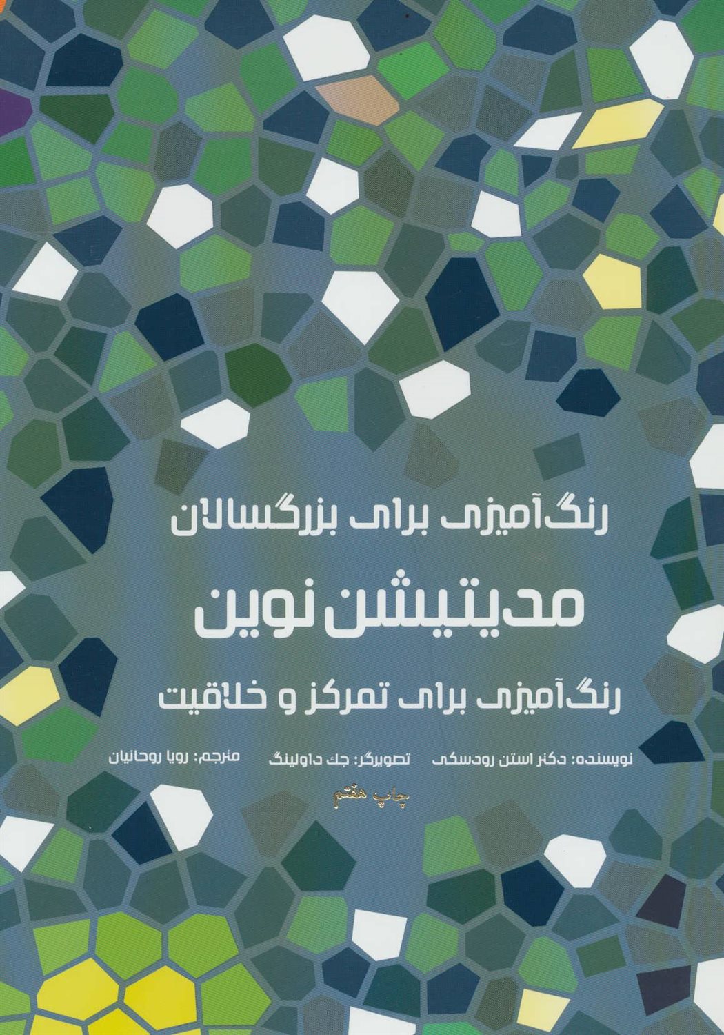 رنگ آمیزی برای بزرگسالان