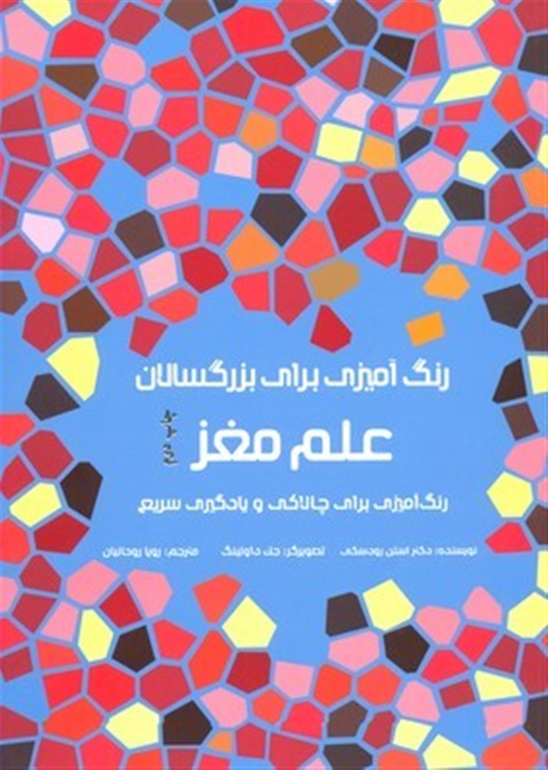 رنگ آمیزی برای بزرگسالان