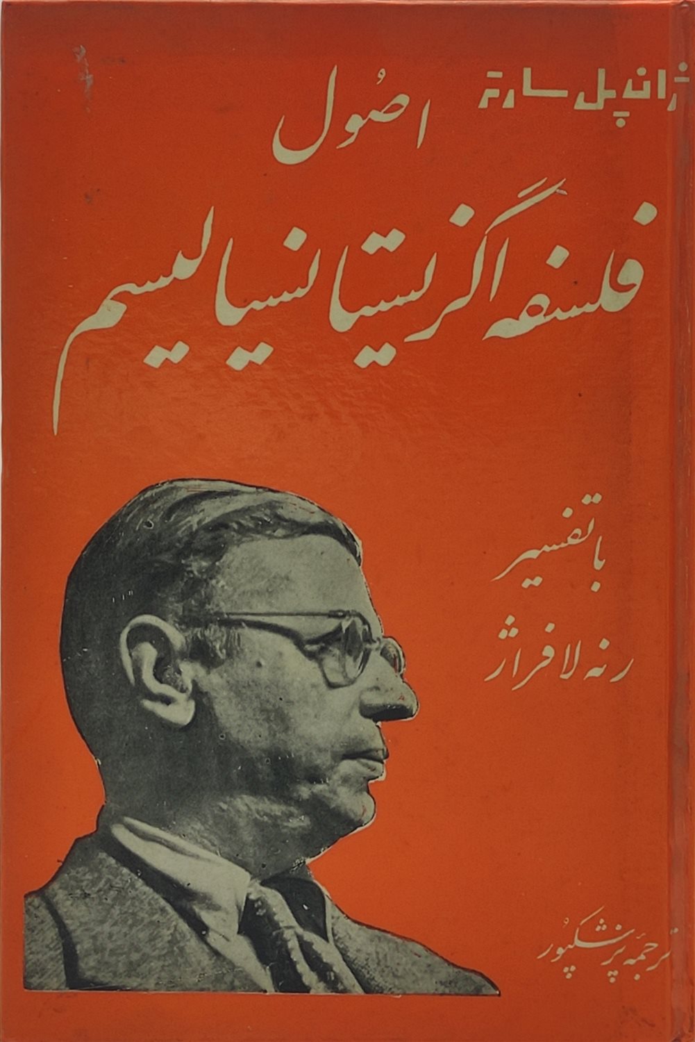فلسفه اگزیستانسیالیسم