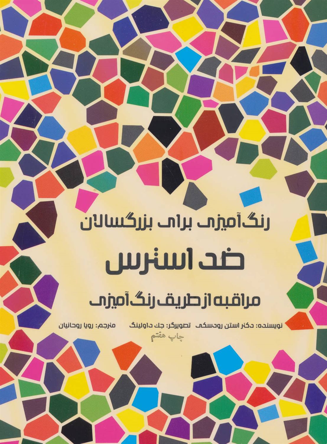 رنگ آمیزی برای بزرگسالان