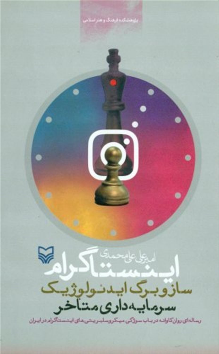 اینستاگرام 