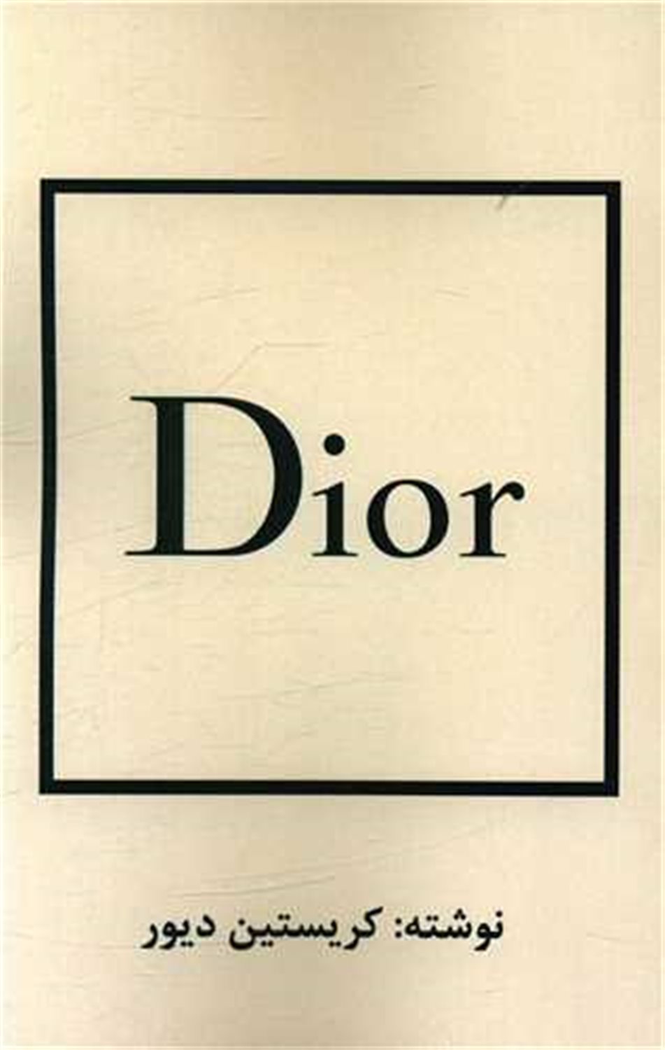 دیور Dior 