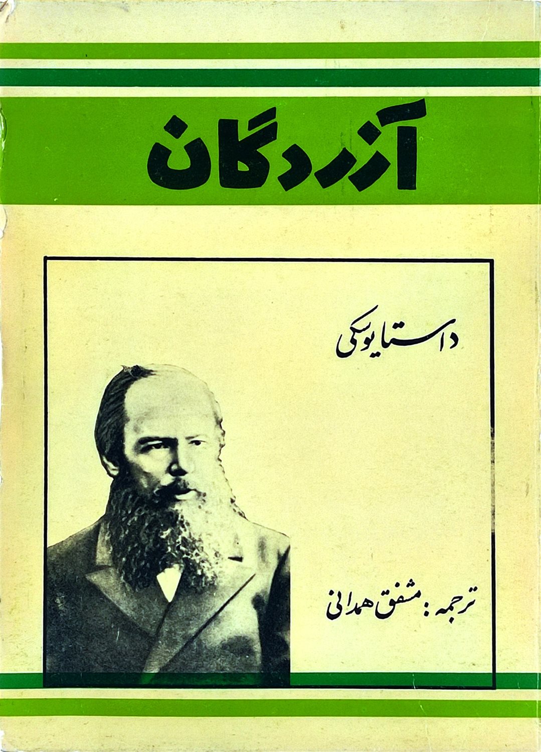 آزردگان