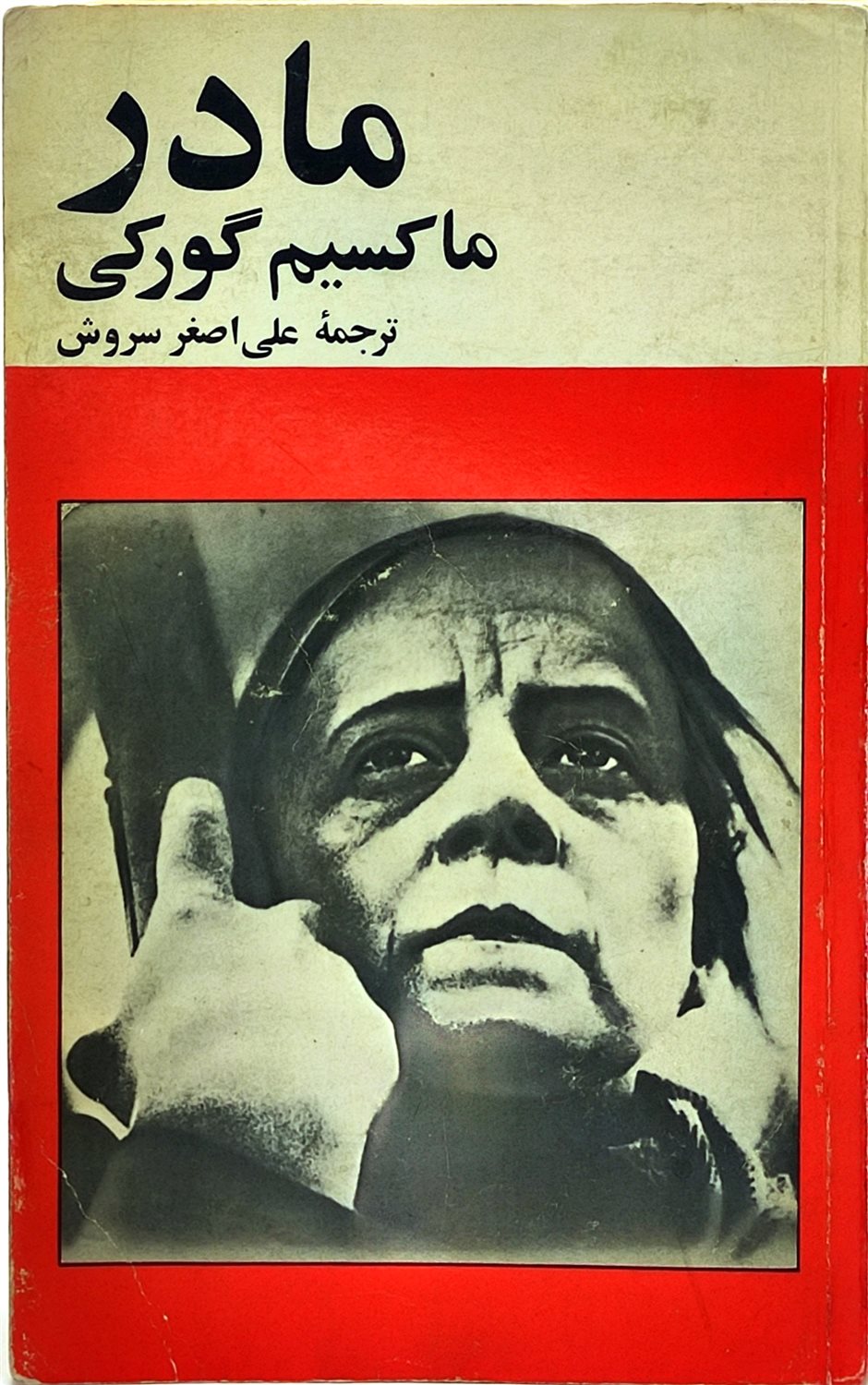 مادر