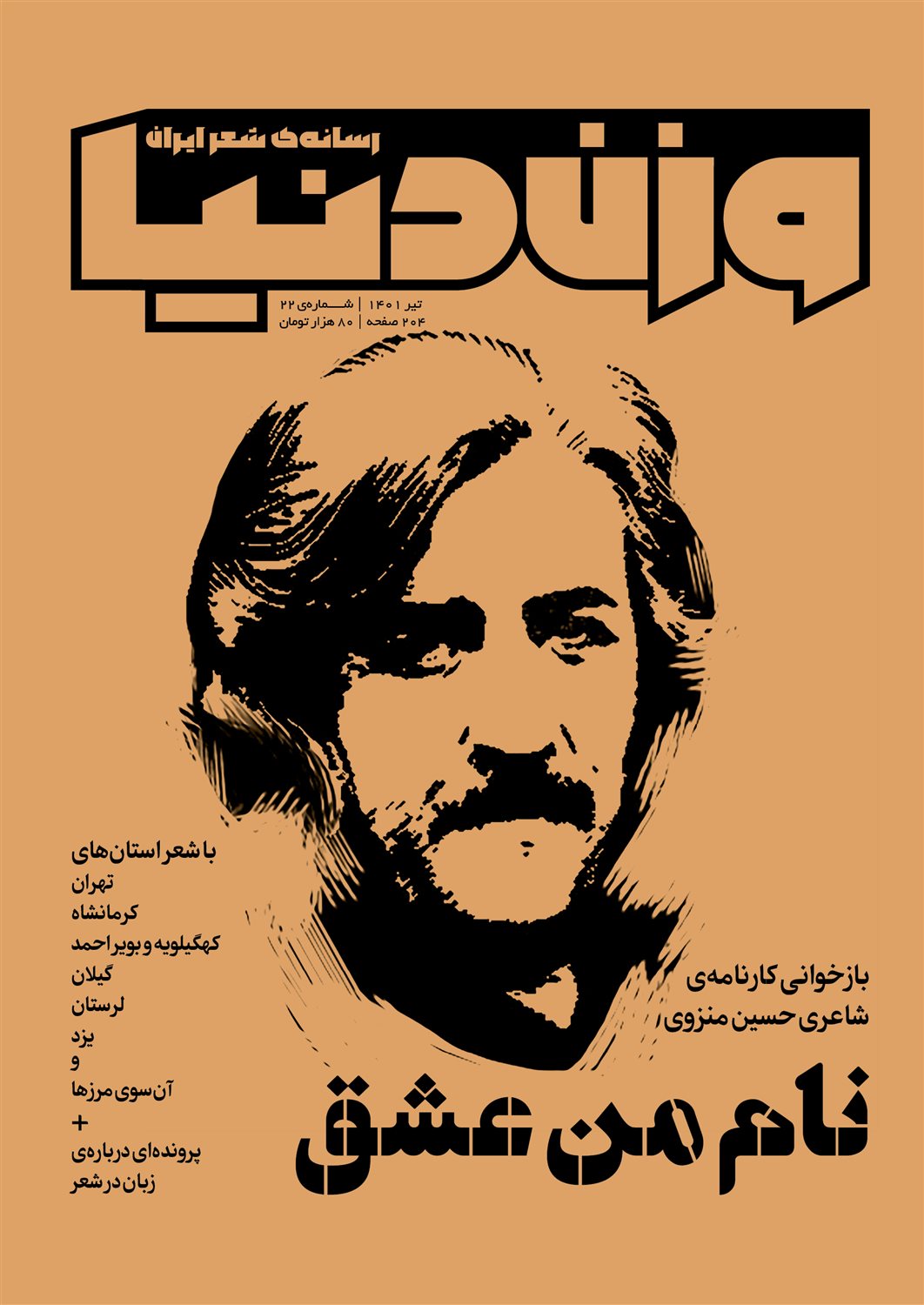 مجله وزن دنیا 22 