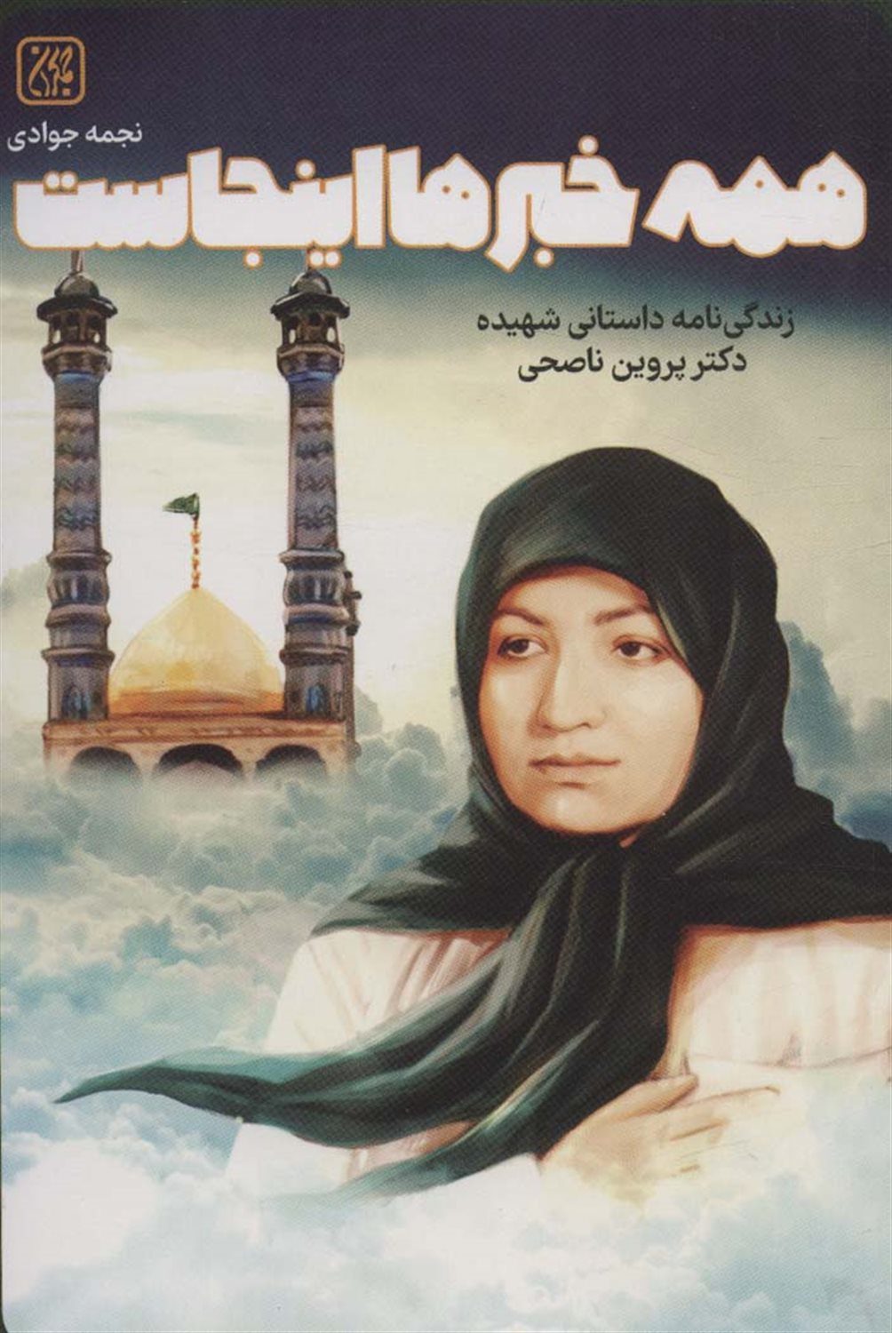 همه خبرها اینجاست 