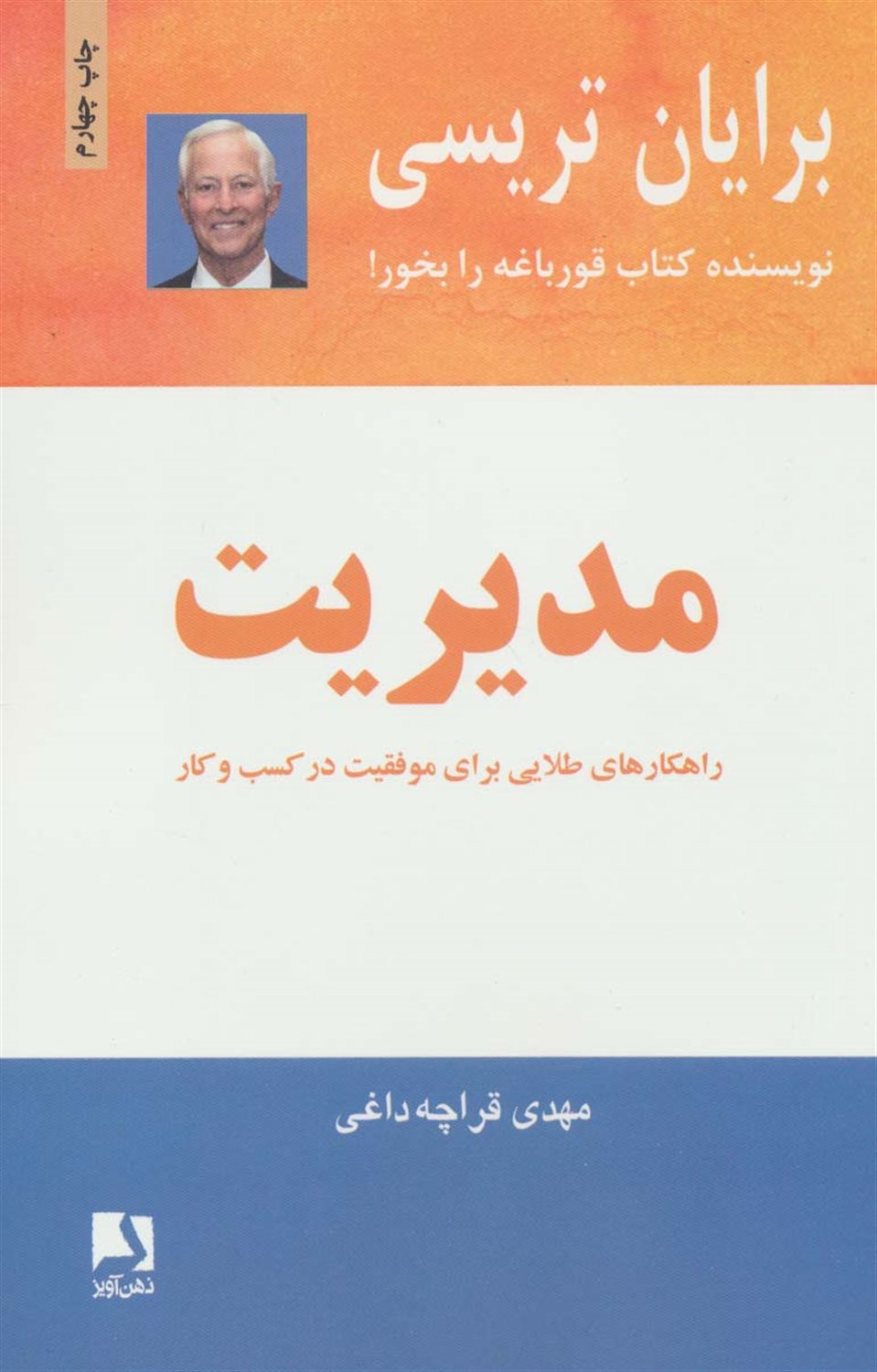 مدیریت