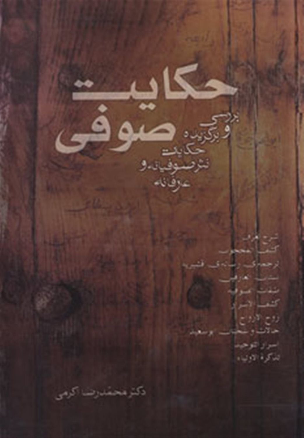 حکایت صوفی