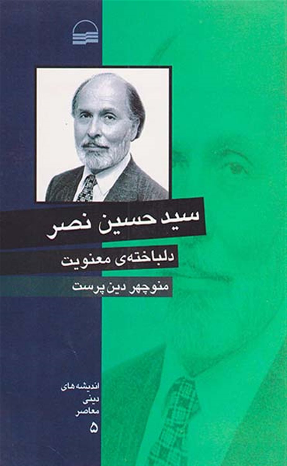 سید حسین نصر