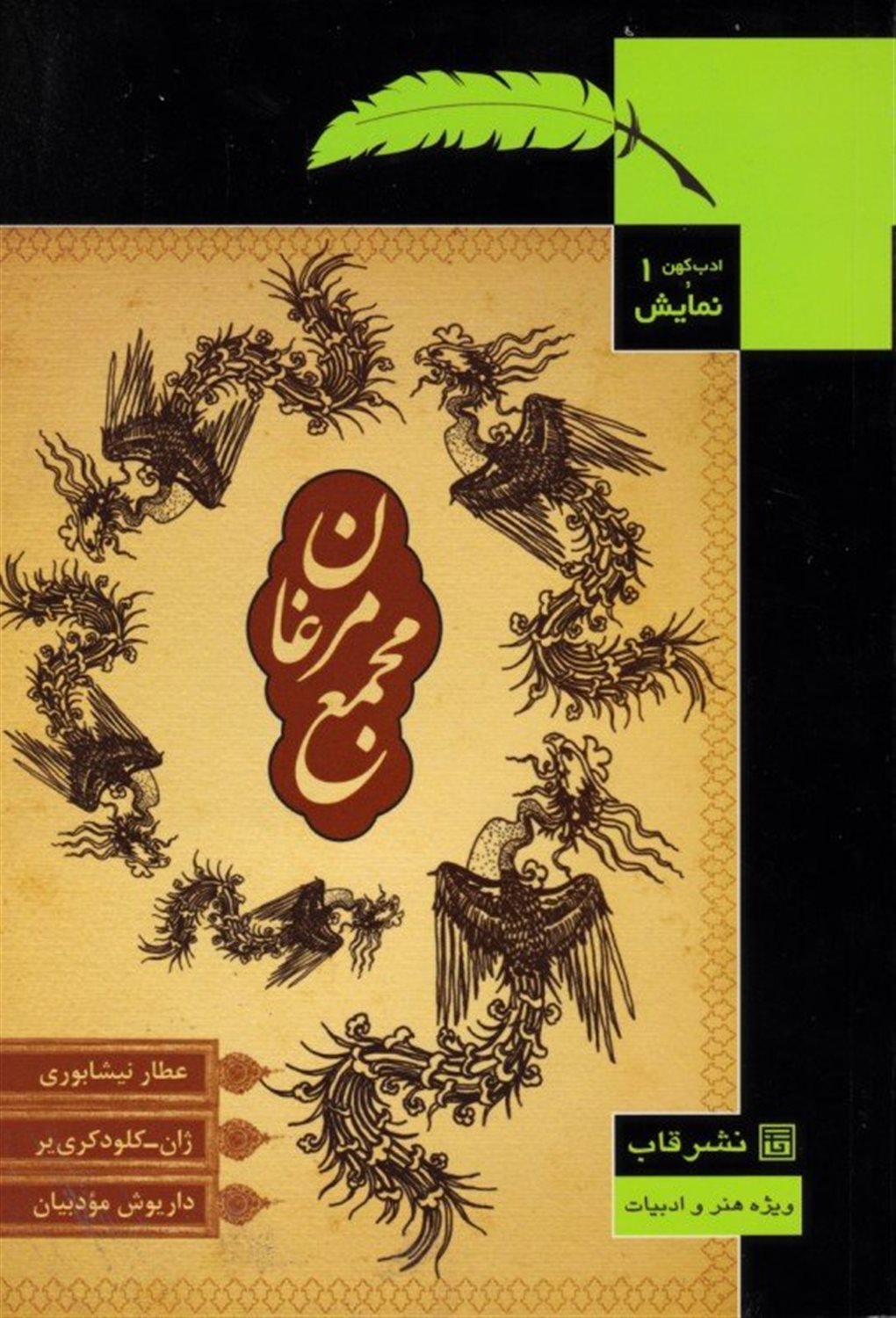 مجمعی کردند مرغان جهان 