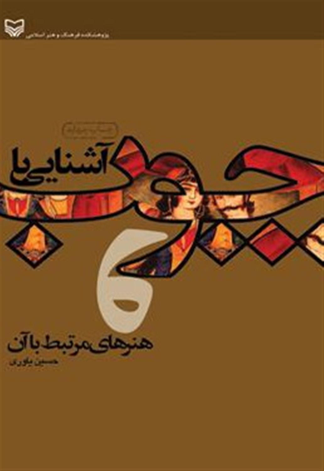 آشنایی با چوب و هنرهای مرتبط با آن