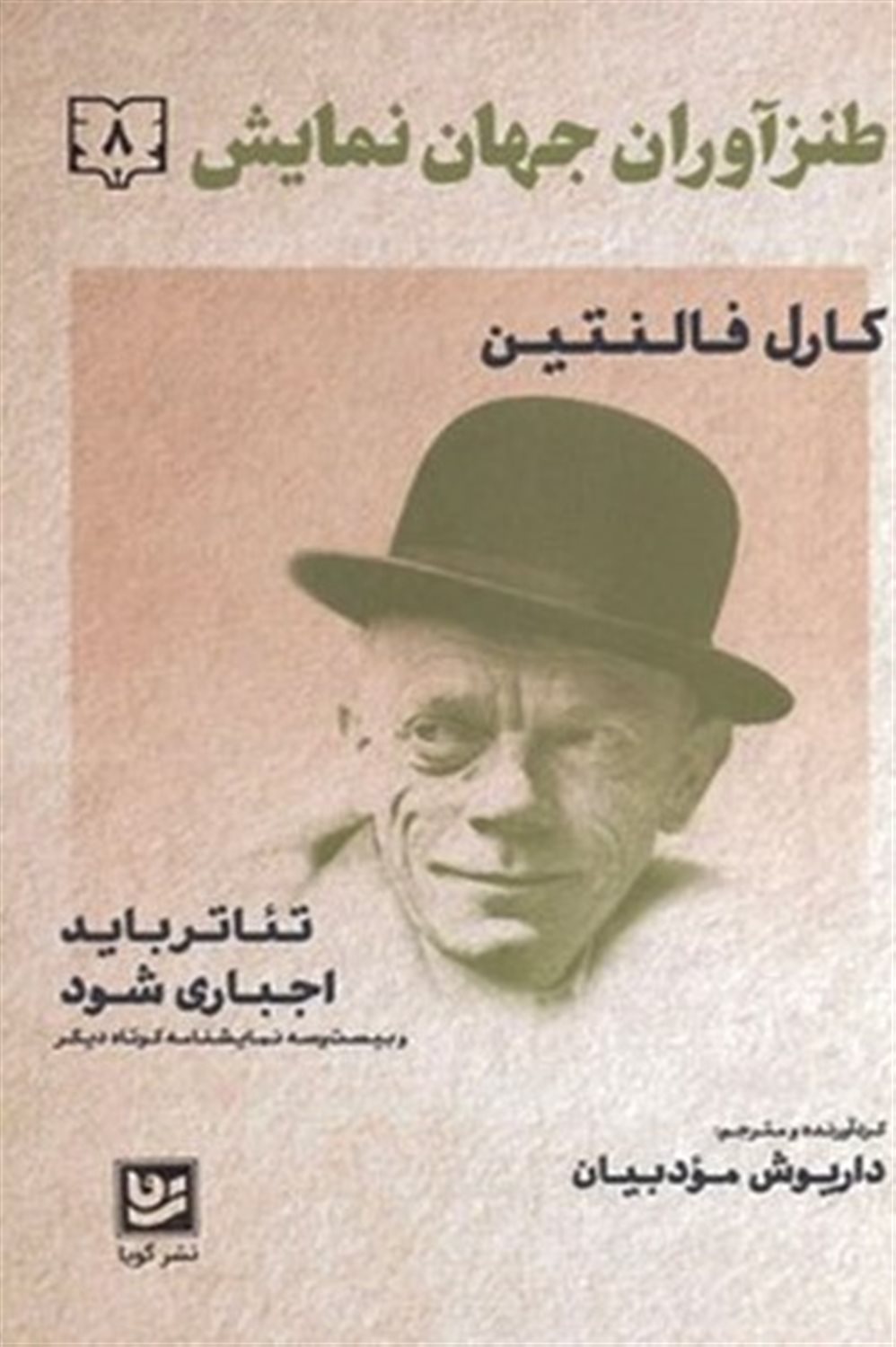 طنزآوران جهان نمایش 8