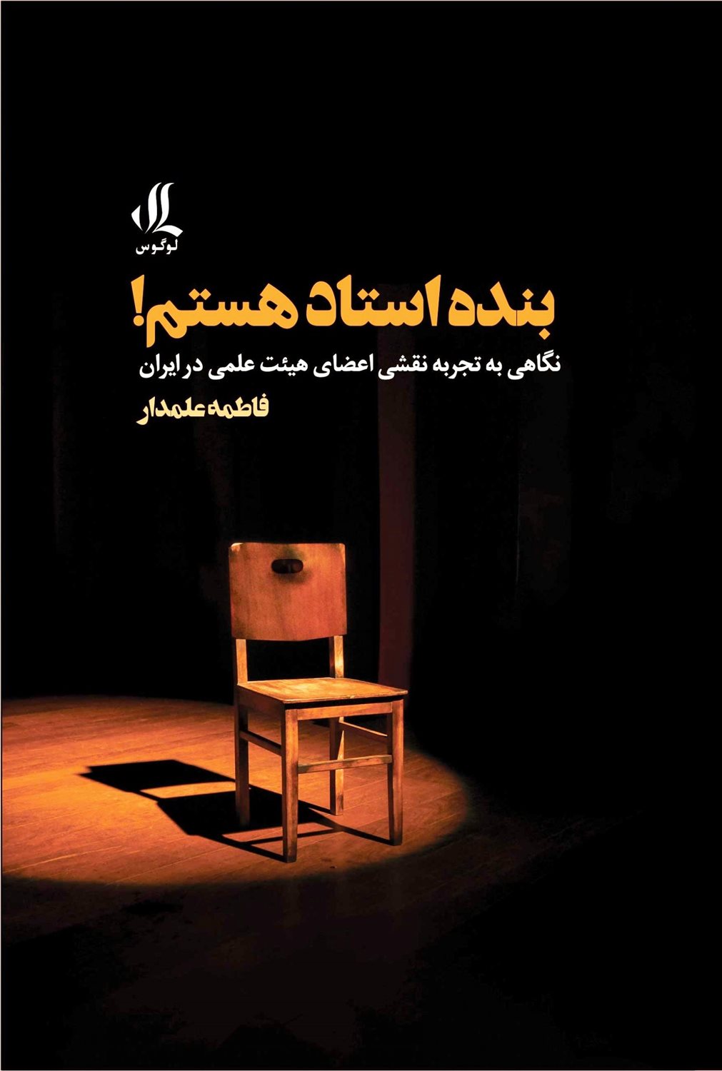 بنده استاد هستم !
