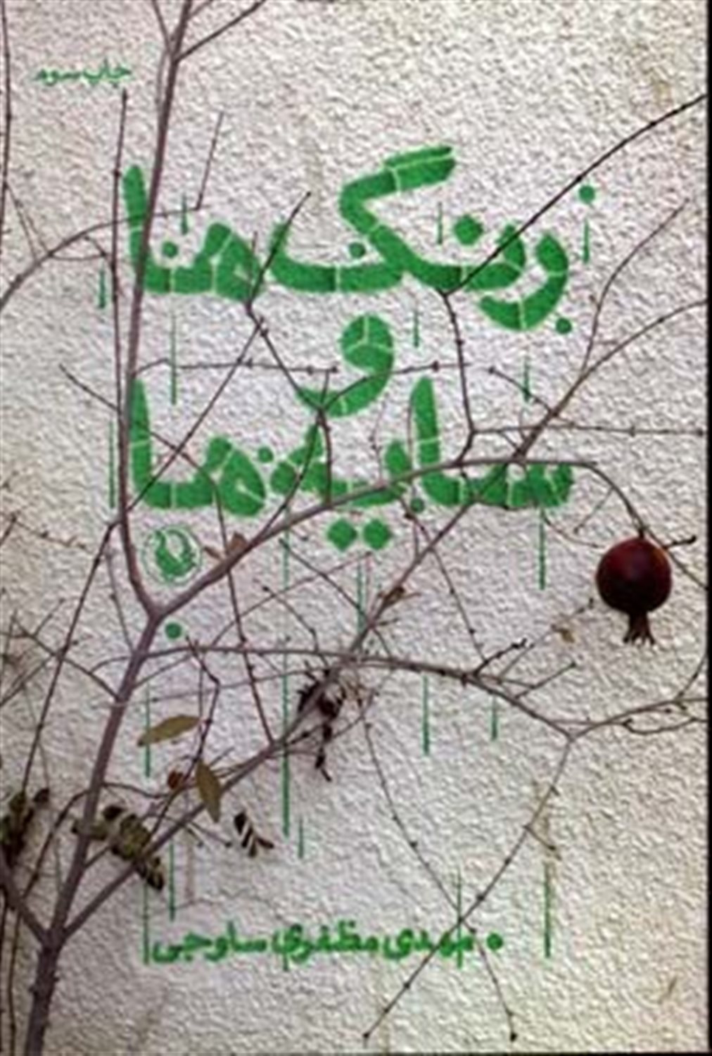رنگ ها و سایه ها