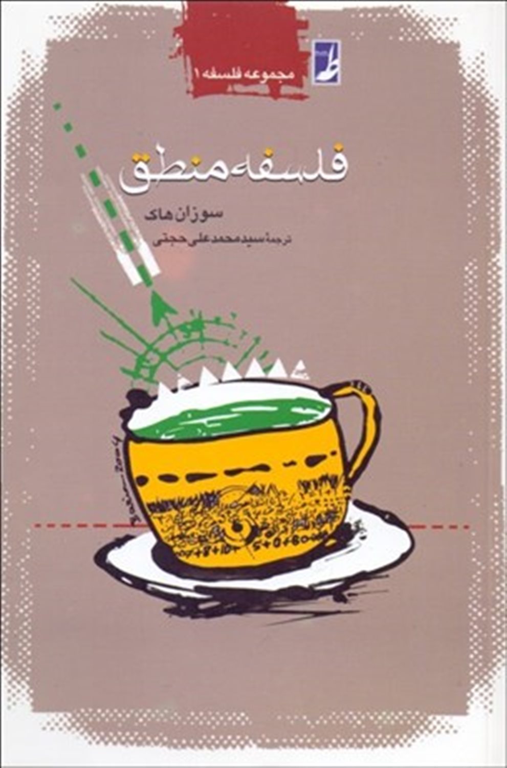 فلسفه منطق