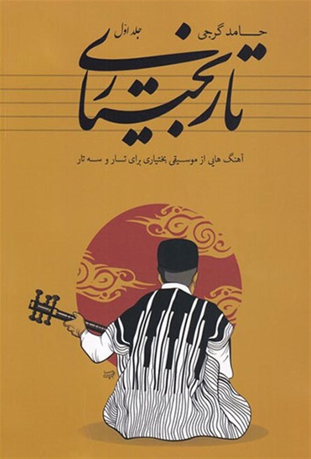 تار بختیاری