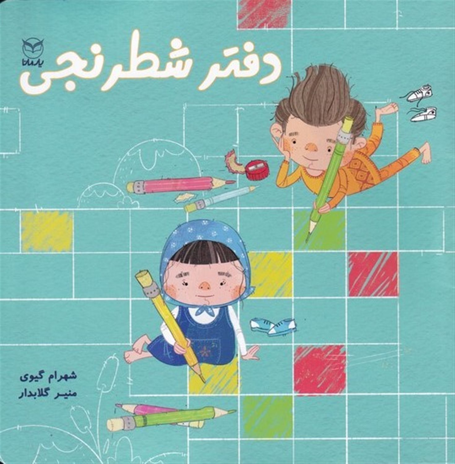 دفتر شطرنجی