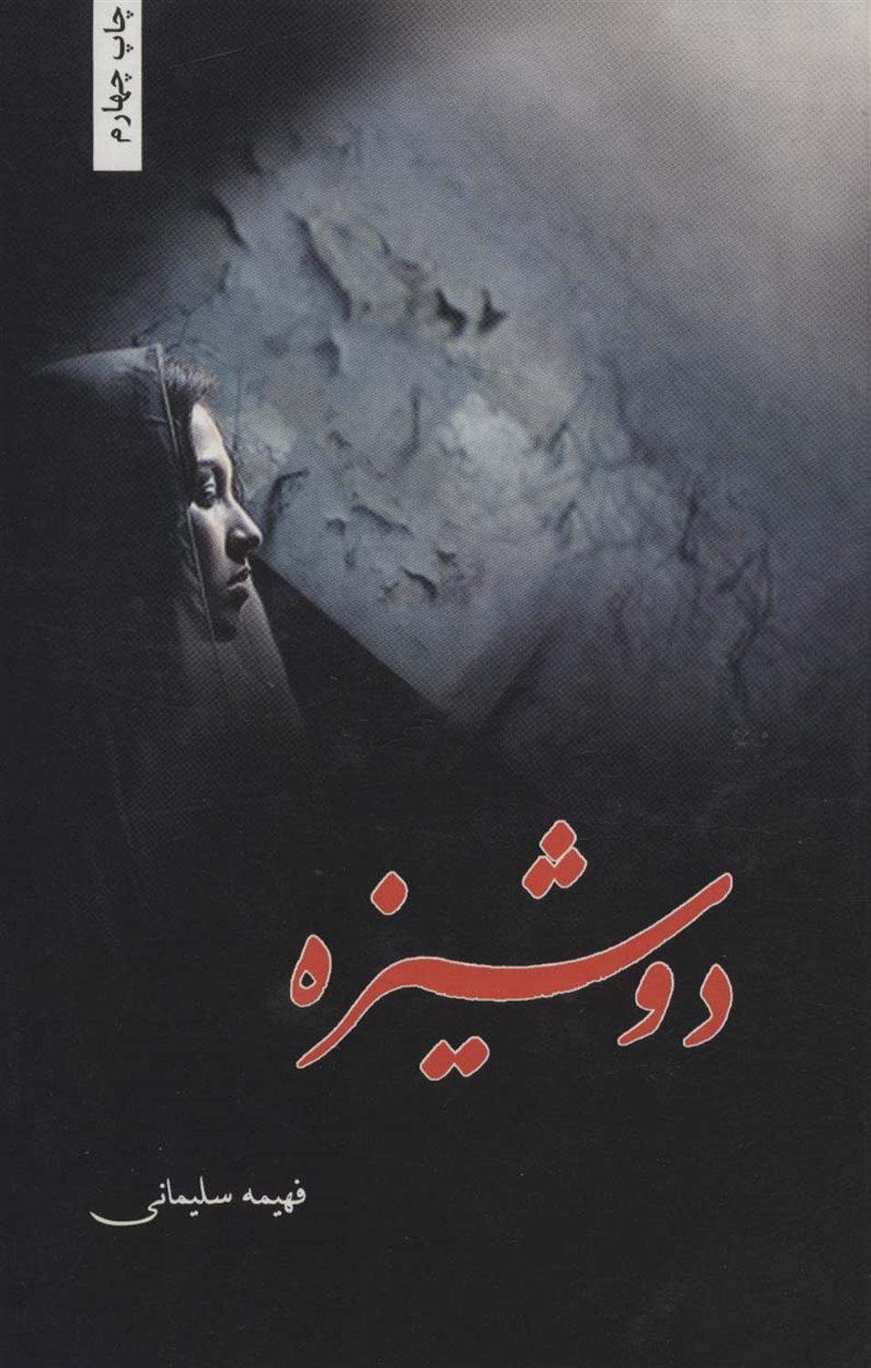 دوشیزه