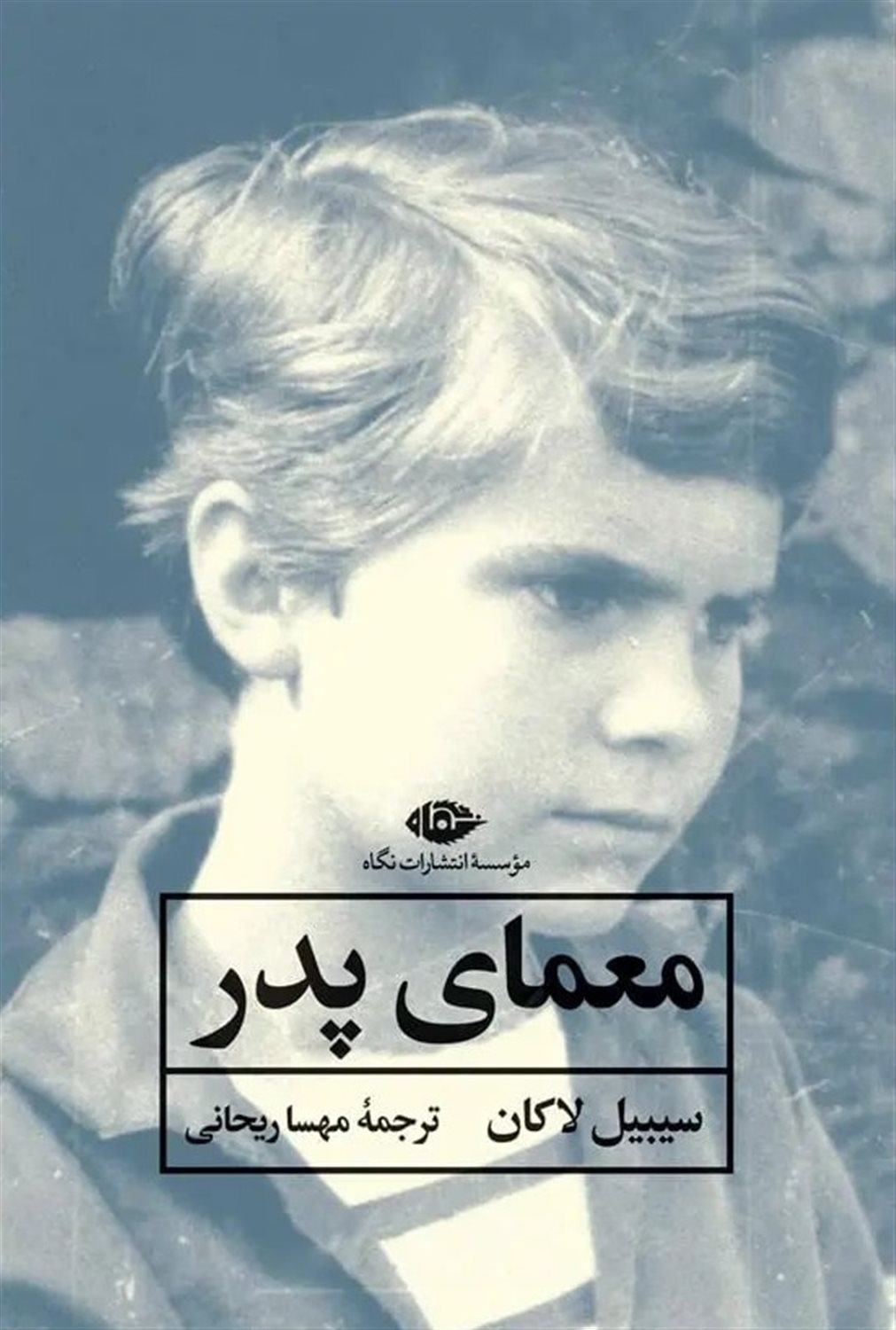 معمای پدر