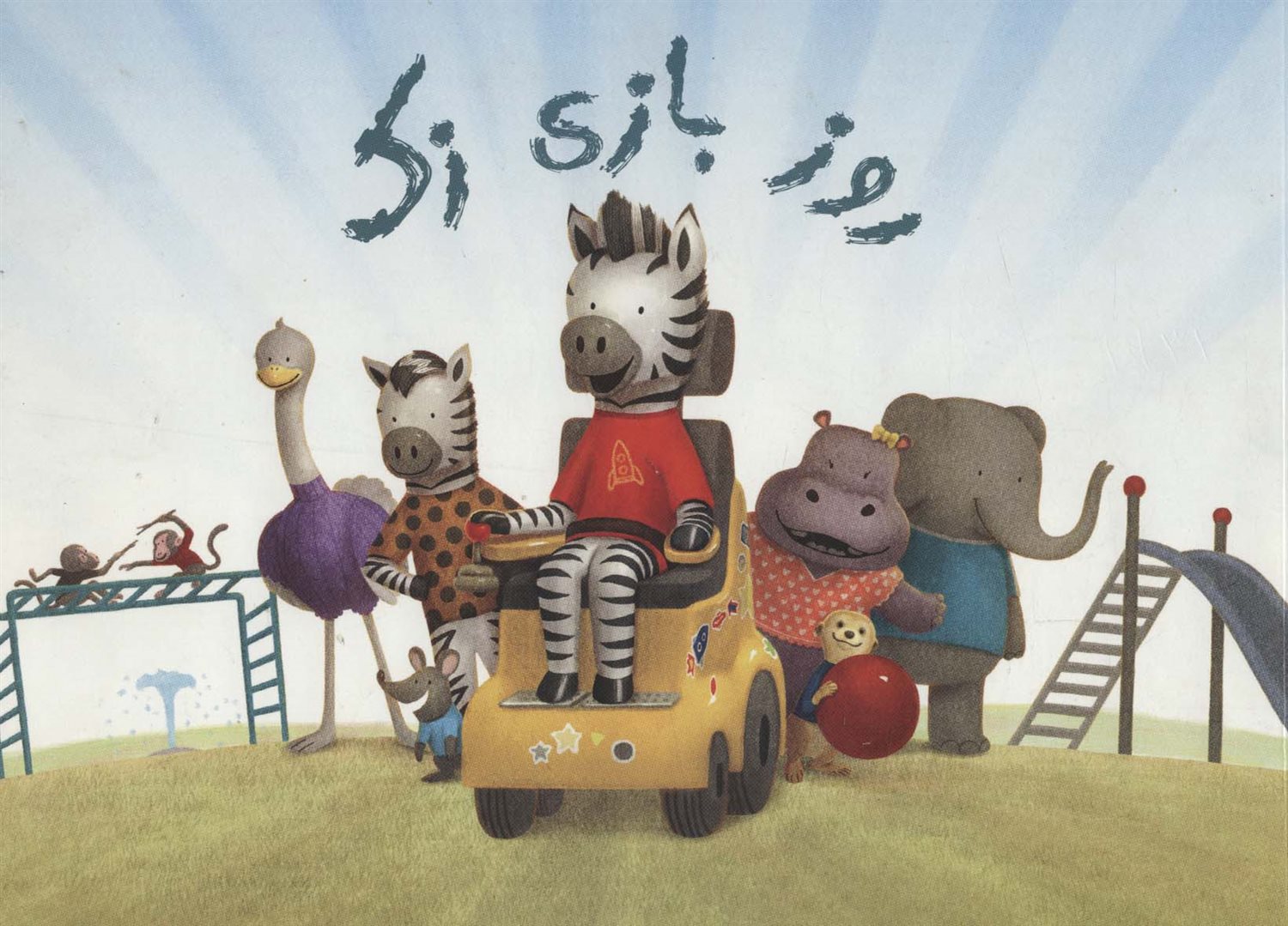 روز بازی زک 